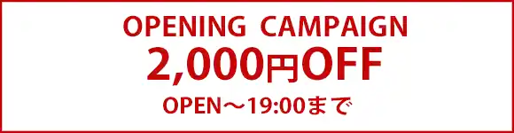 割引イベント